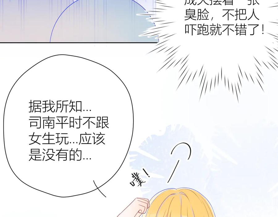 星辰于我 第10话 成为了孩子 第26页