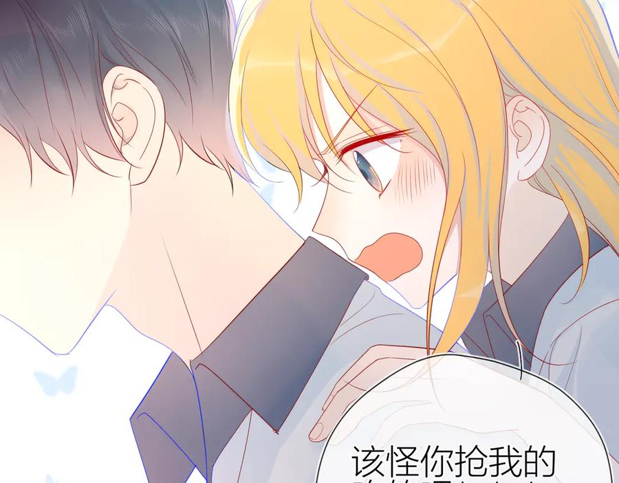 星辰于我 第10话 成为了孩子 第75页