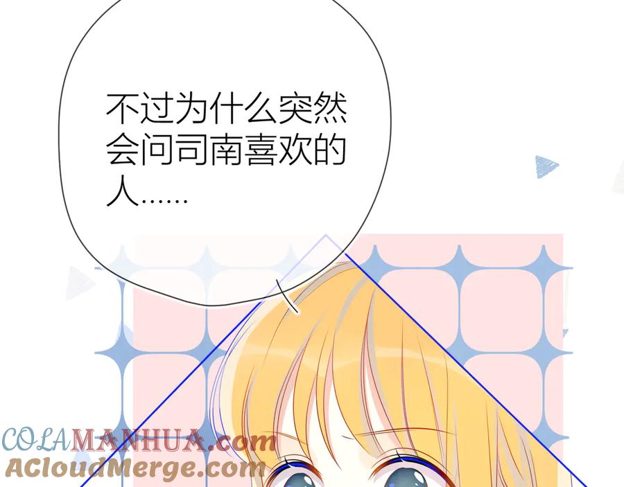 星辰于我 第10话 成为了孩子 第37页