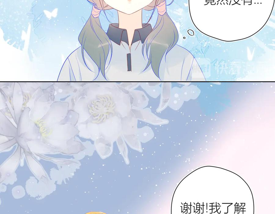 星辰于我 第10话 成为了孩子 第29页