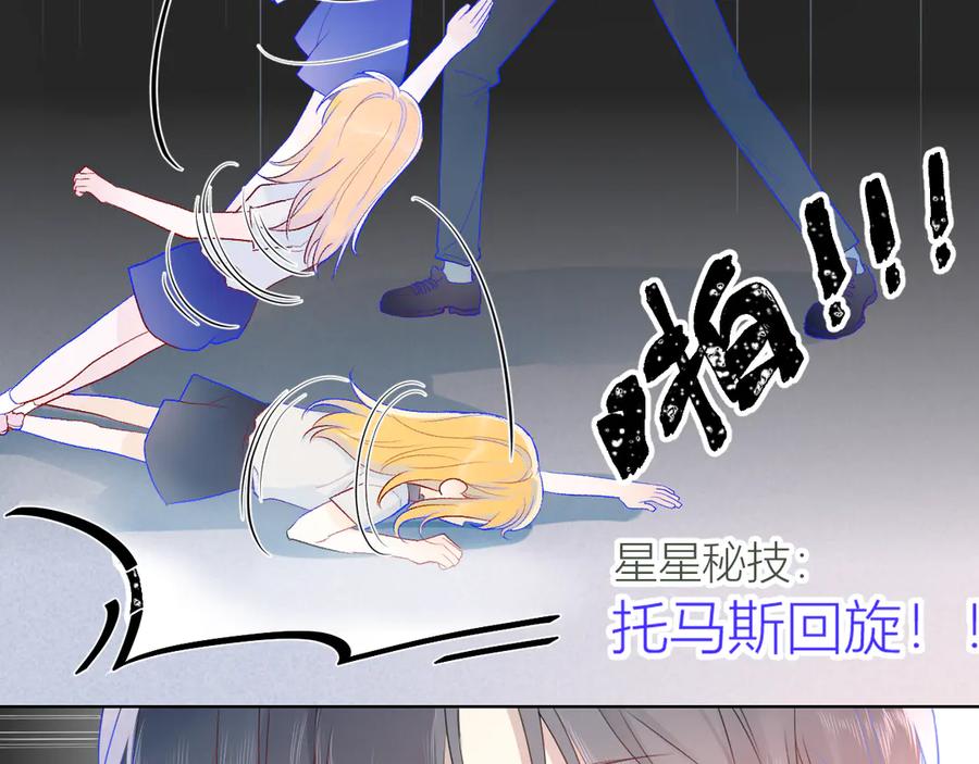 星辰于我 第10话 成为了孩子 第59页