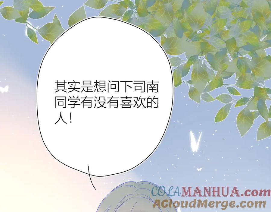 星辰于我 第10话 成为了孩子 第16页