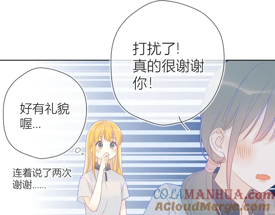 星辰于我 第10话 成为了孩子 第31页