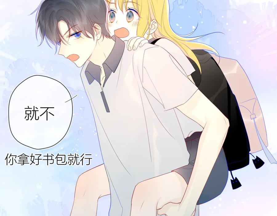 星辰于我 第10话 成为了孩子 第72页