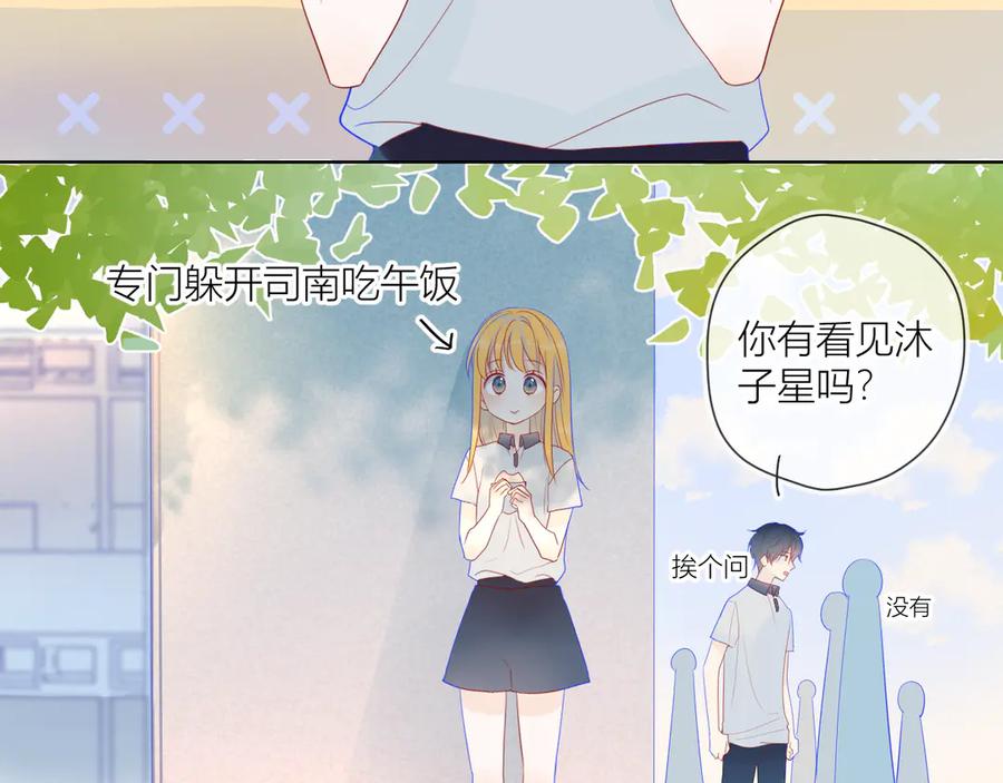 星辰于我 第10话 成为了孩子 第44页