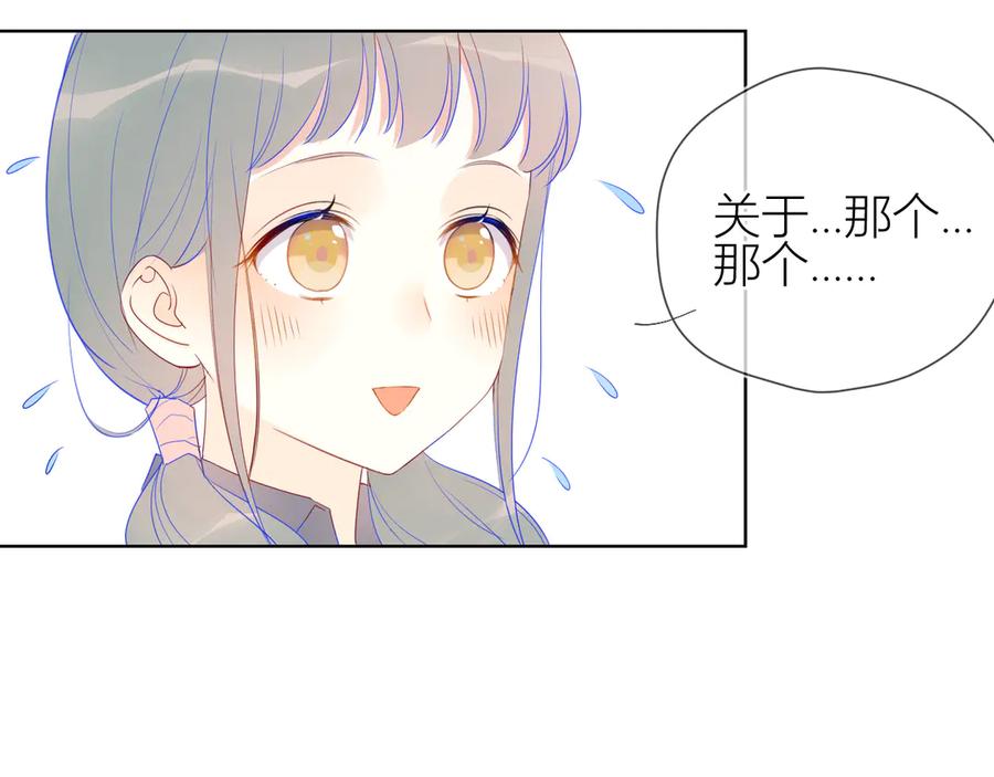 星辰于我 第10话 成为了孩子 第12页