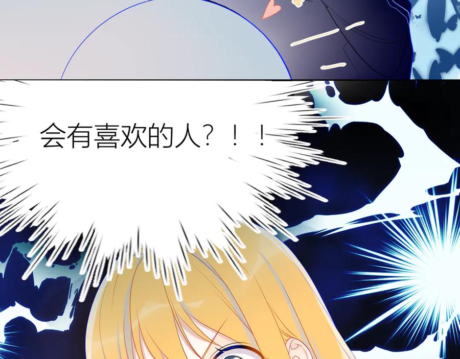 星辰于我 第10话 成为了孩子 第23页