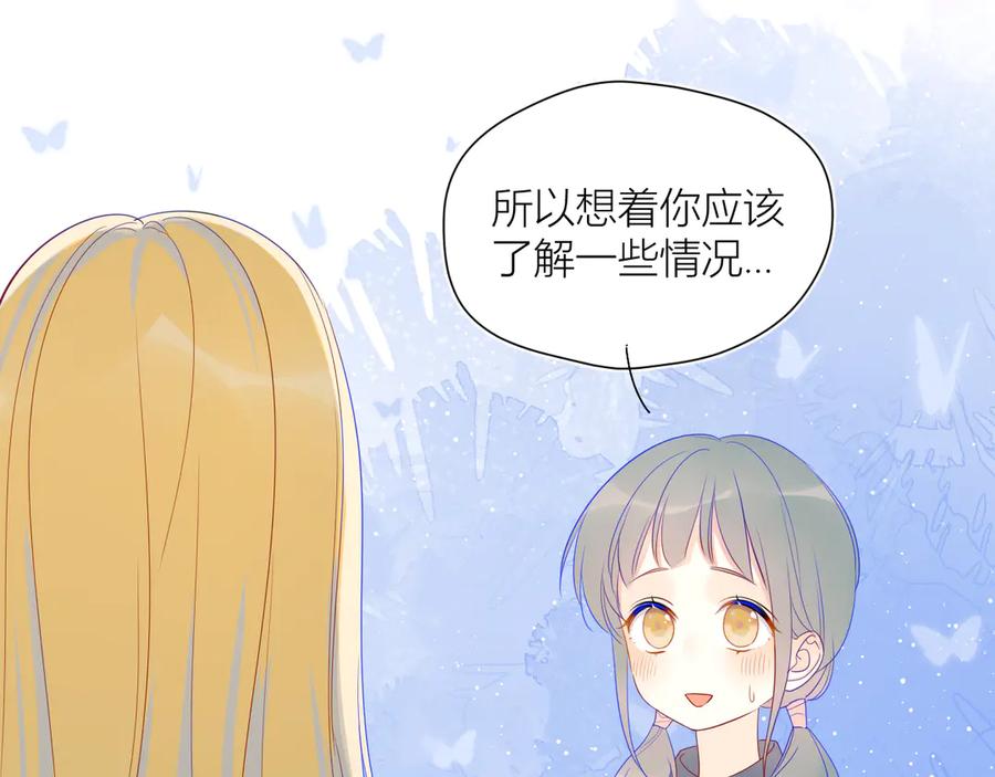 星辰于我 第10话 成为了孩子 第20页