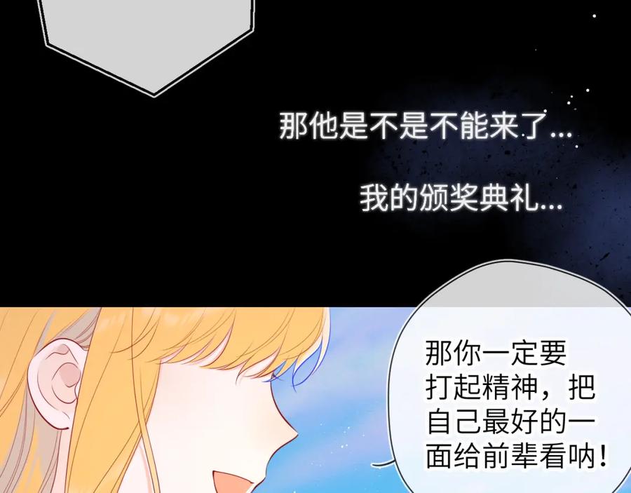 星辰于我 第111话 这份喜悦无法深刻传达 第59页