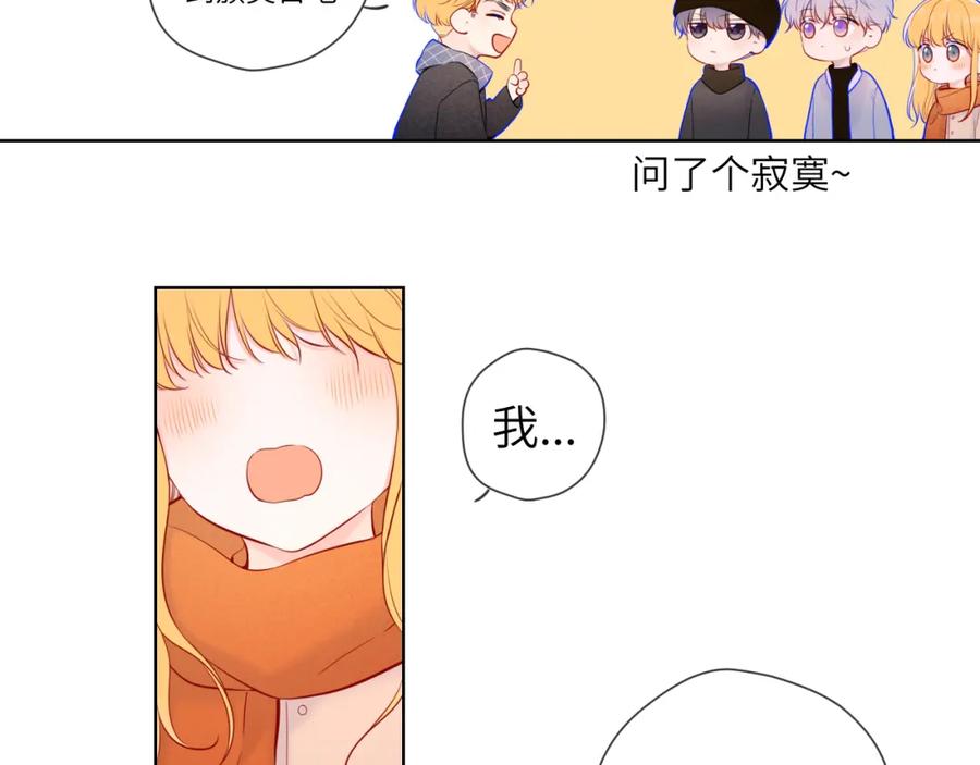 星辰于我 第111话 这份喜悦无法深刻传达 第47页