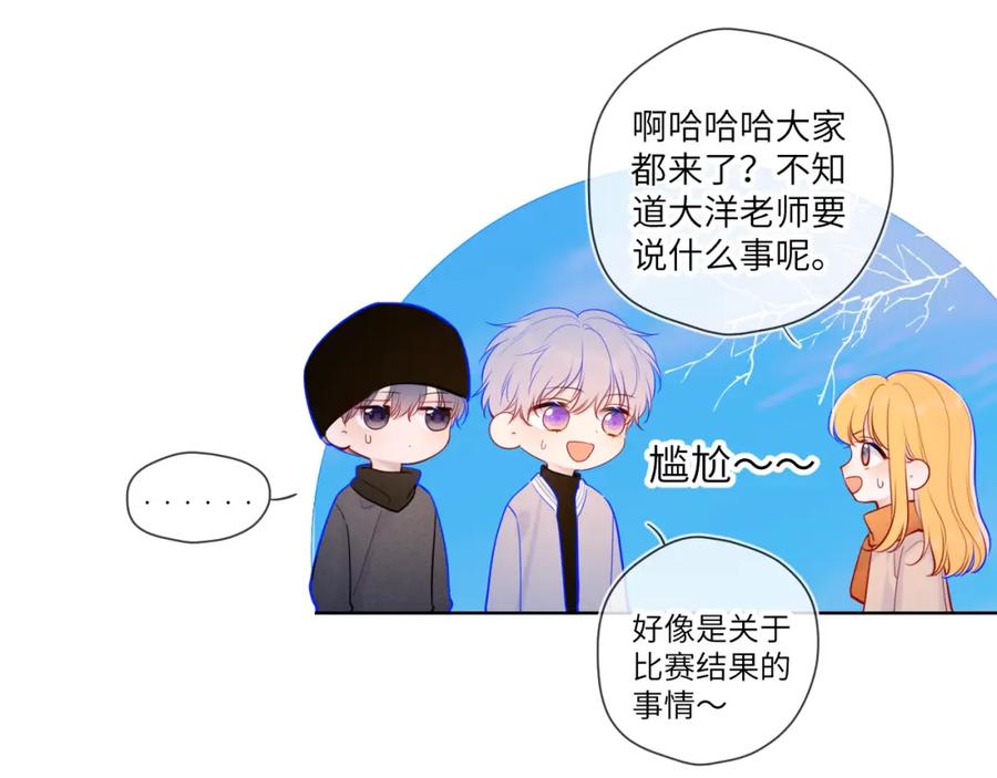 星辰于我 第111话 这份喜悦无法深刻传达 第41页