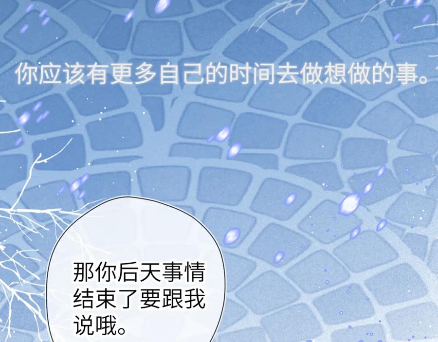 星辰于我 第111话 这份喜悦无法深刻传达 第63页