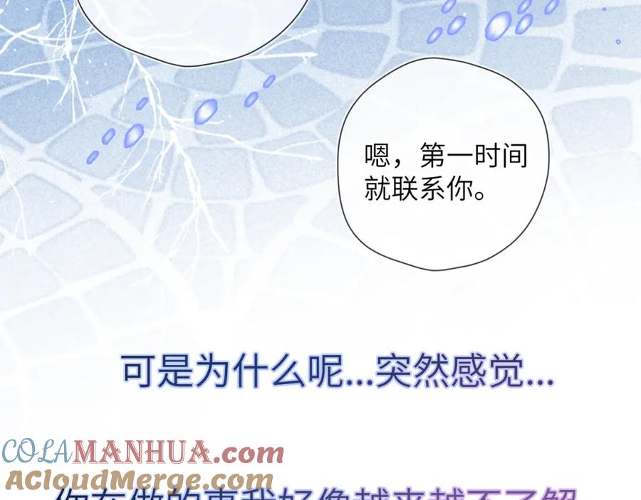 星辰于我 第111话 这份喜悦无法深刻传达 第64页