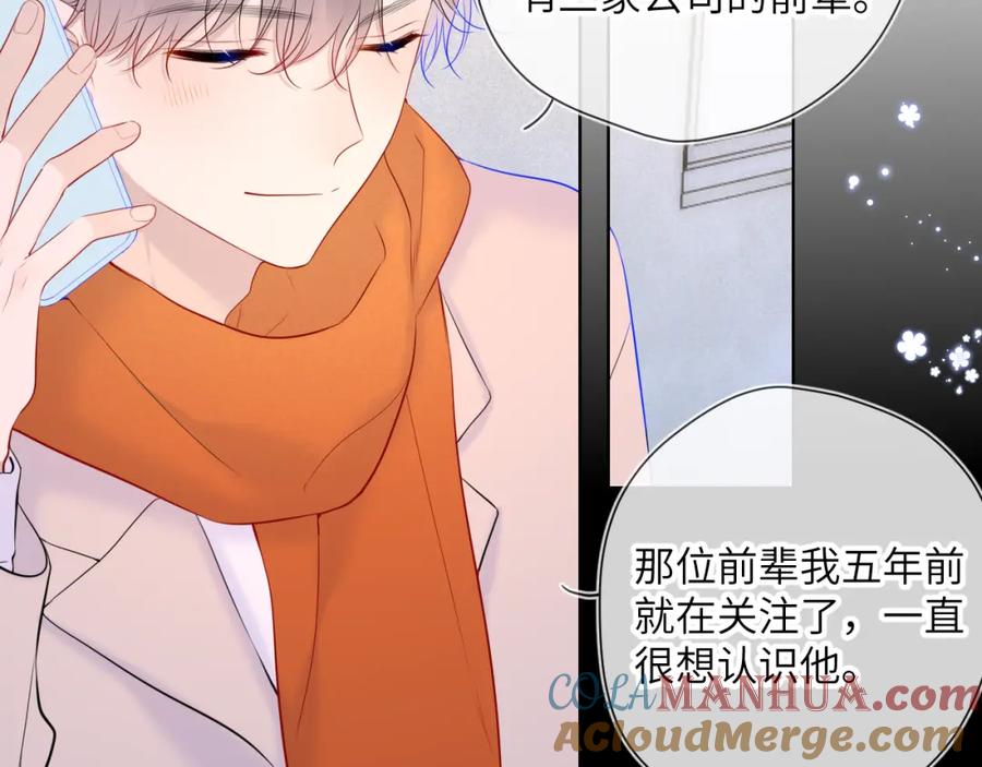 星辰于我 第111话 这份喜悦无法深刻传达 第55页