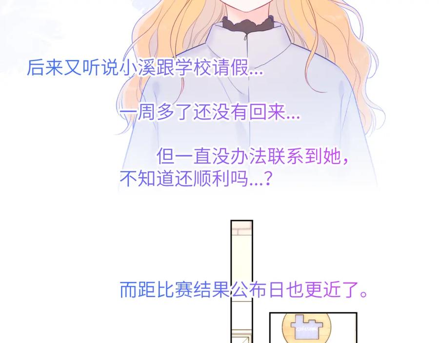星辰于我 第111话 这份喜悦无法深刻传达 第35页