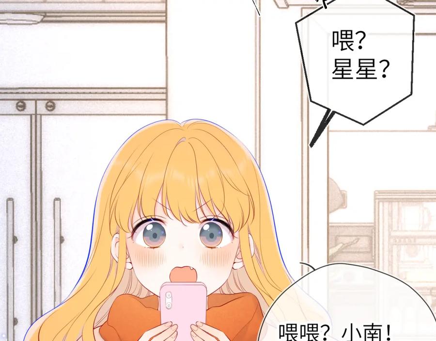 星辰于我 第111话 这份喜悦无法深刻传达 第51页