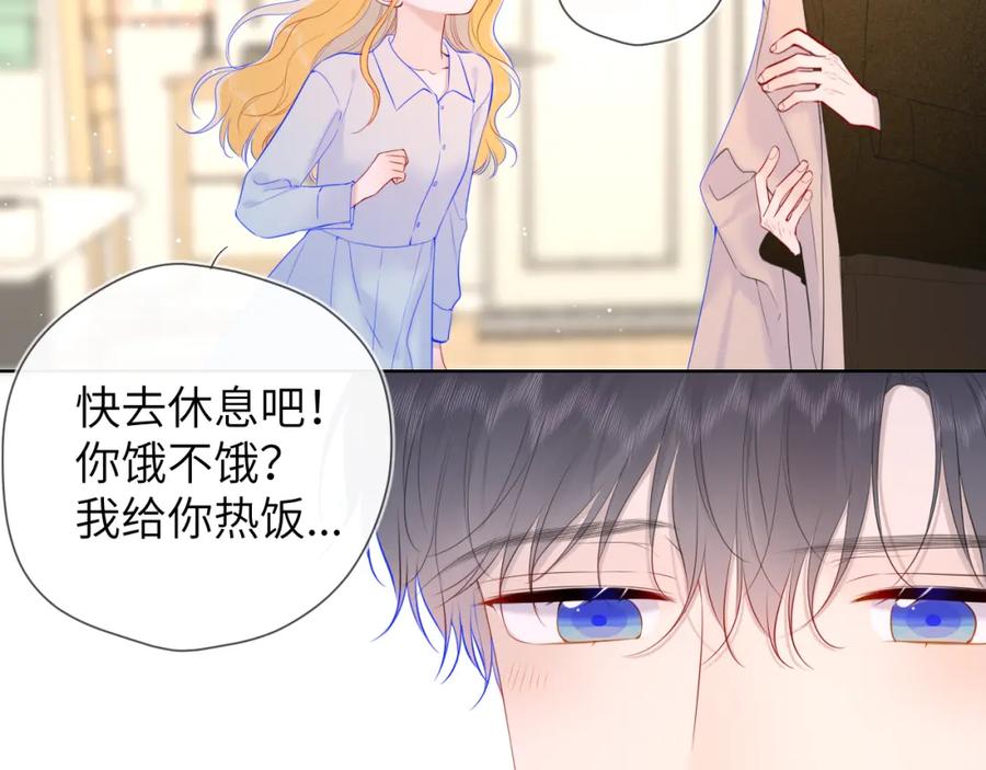 星辰于我 第111话 这份喜悦无法深刻传达 第14页