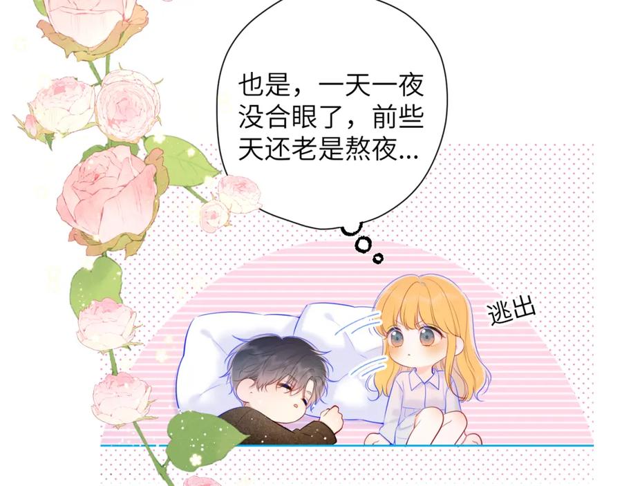 星辰于我 第111话 这份喜悦无法深刻传达 第26页