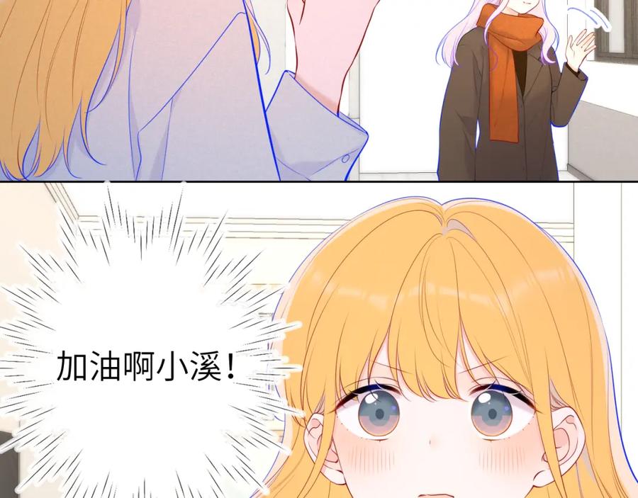 星辰于我 第111话 这份喜悦无法深刻传达 第6页