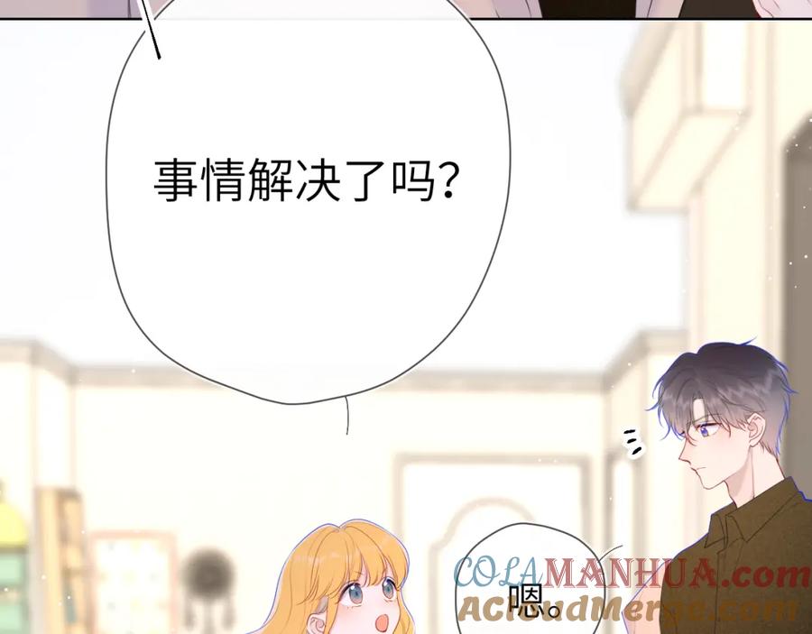 星辰于我 第111话 这份喜悦无法深刻传达 第13页
