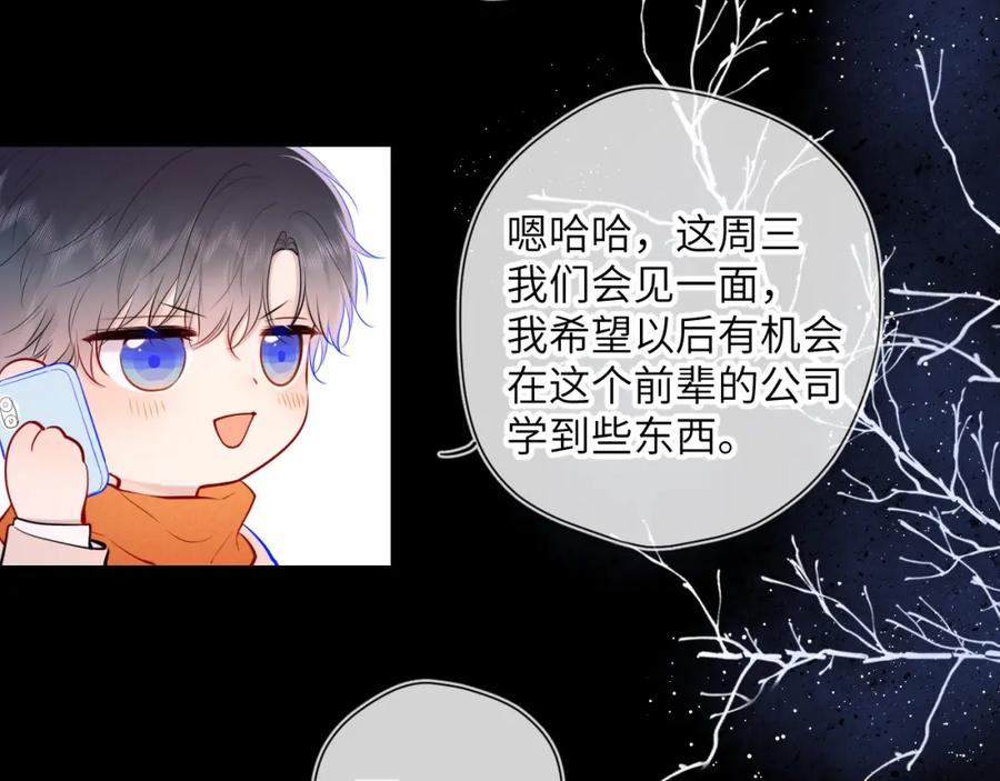 星辰于我 第111话 这份喜悦无法深刻传达 第57页