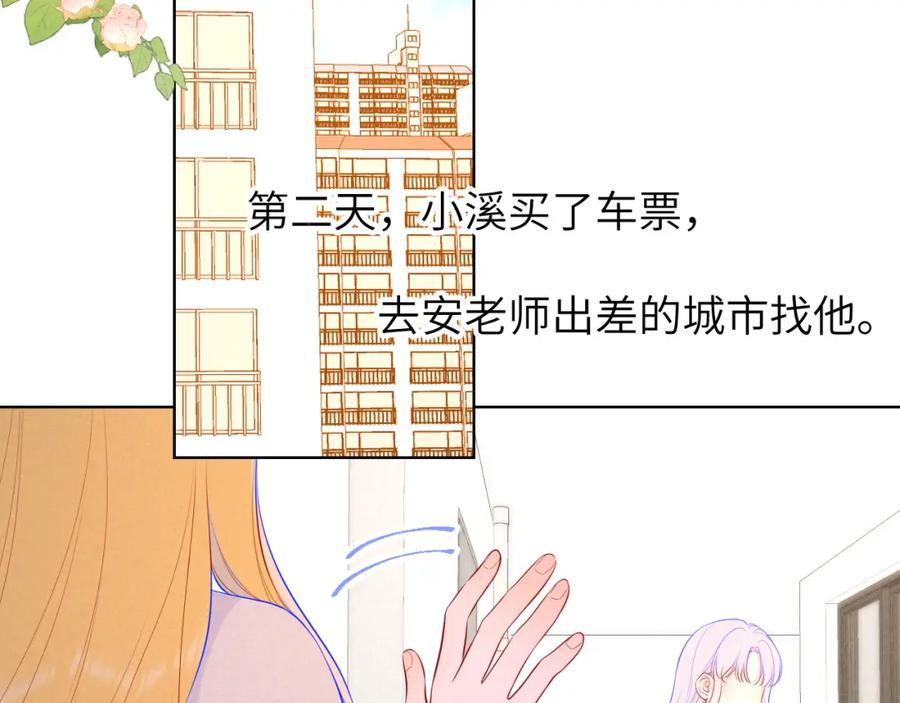 星辰于我 第111话 这份喜悦无法深刻传达 第5页