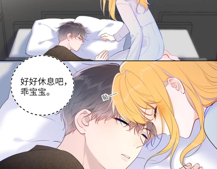 星辰于我 第111话 这份喜悦无法深刻传达 第29页