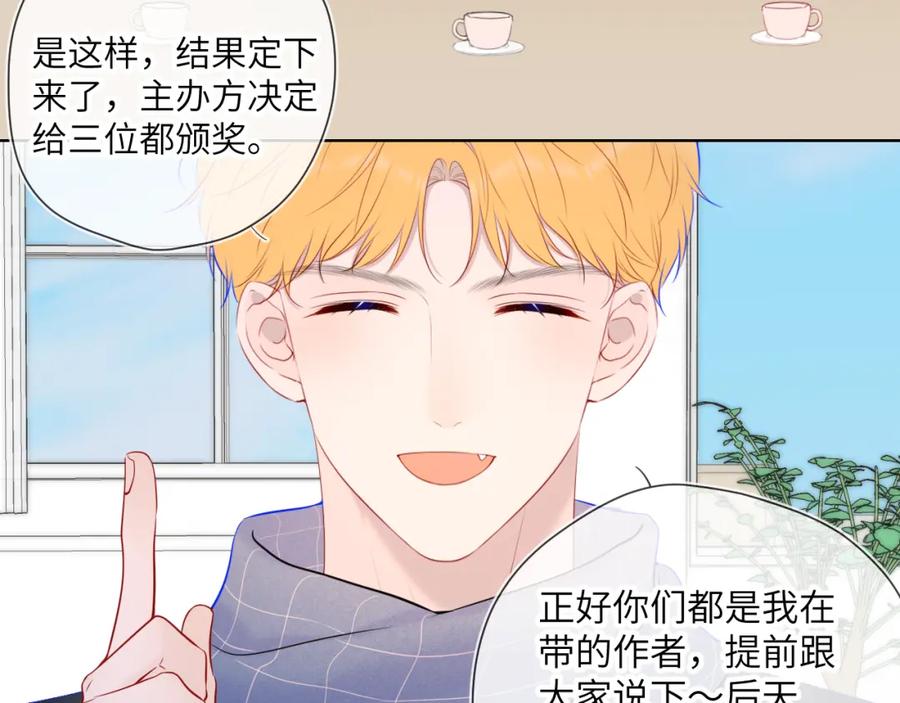 星辰于我 第111话 这份喜悦无法深刻传达 第44页