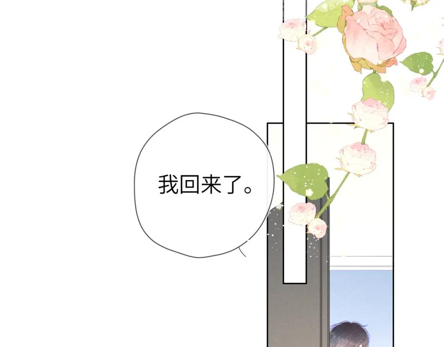 星辰于我 第111话 这份喜悦无法深刻传达 第9页