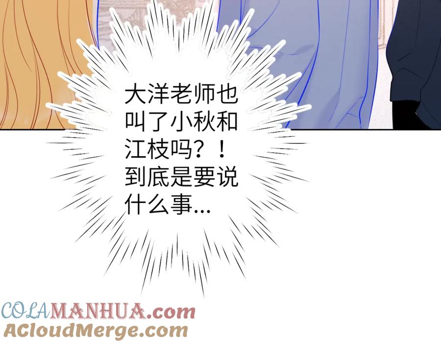 星辰于我 第111话 这份喜悦无法深刻传达 第40页