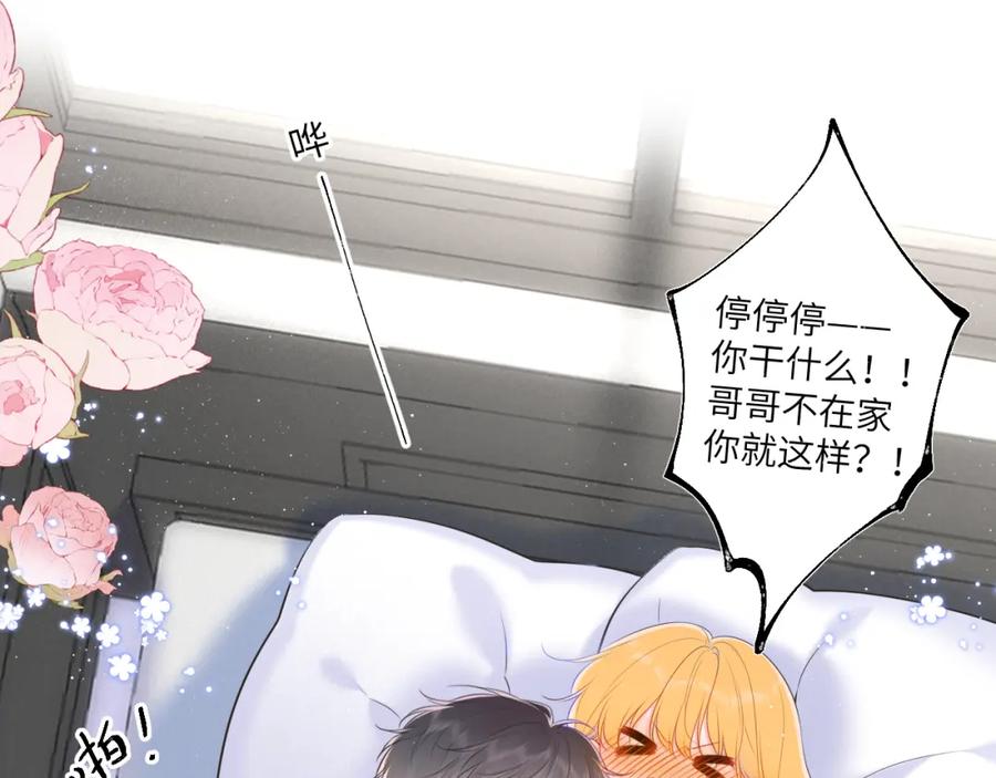 星辰于我 第111话 这份喜悦无法深刻传达 第21页