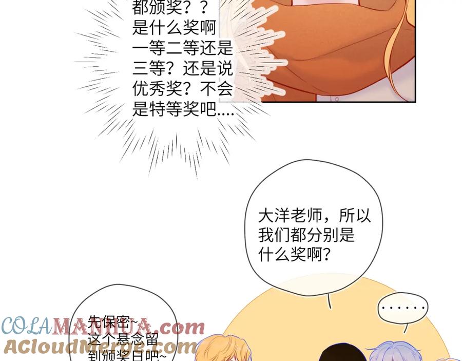 星辰于我 第111话 这份喜悦无法深刻传达 第46页