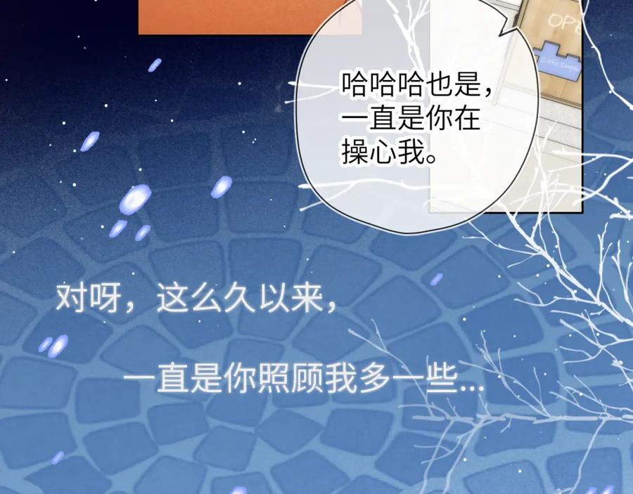 星辰于我 第111话 这份喜悦无法深刻传达 第62页