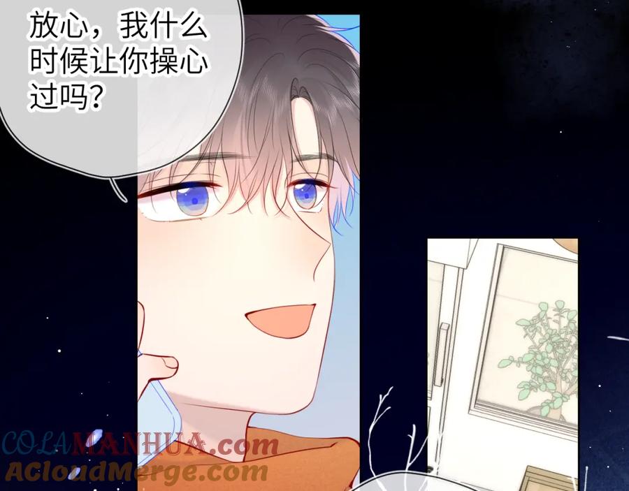 星辰于我 第111话 这份喜悦无法深刻传达 第61页