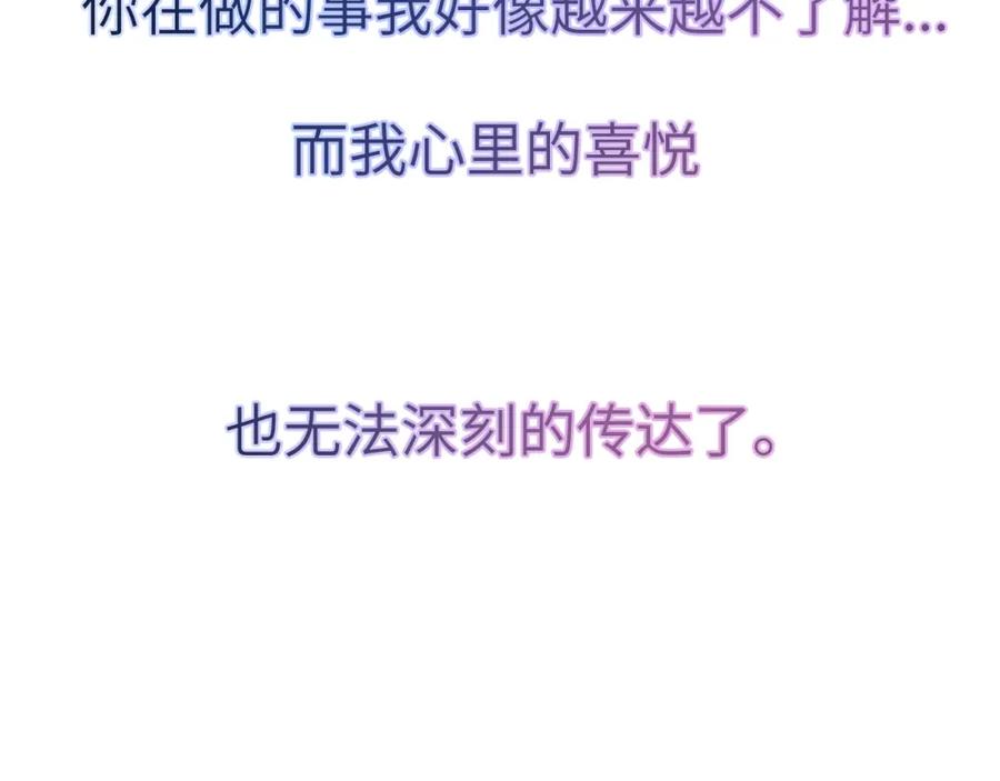 星辰于我 第111话 这份喜悦无法深刻传达 第65页