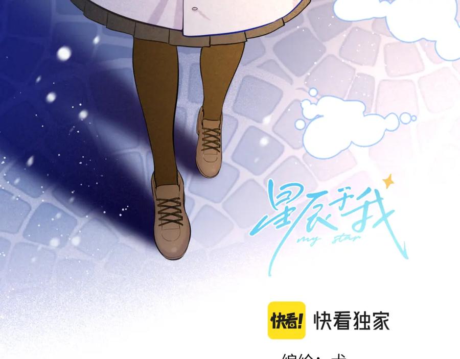 星辰于我 第111话 这份喜悦无法深刻传达 第3页