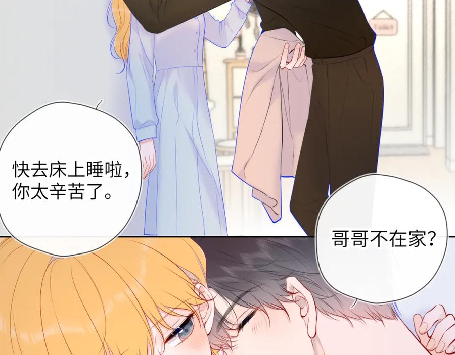 星辰于我 第111话 这份喜悦无法深刻传达 第17页