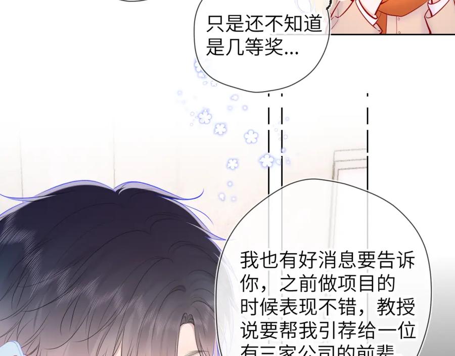 星辰于我 第111话 这份喜悦无法深刻传达 第54页