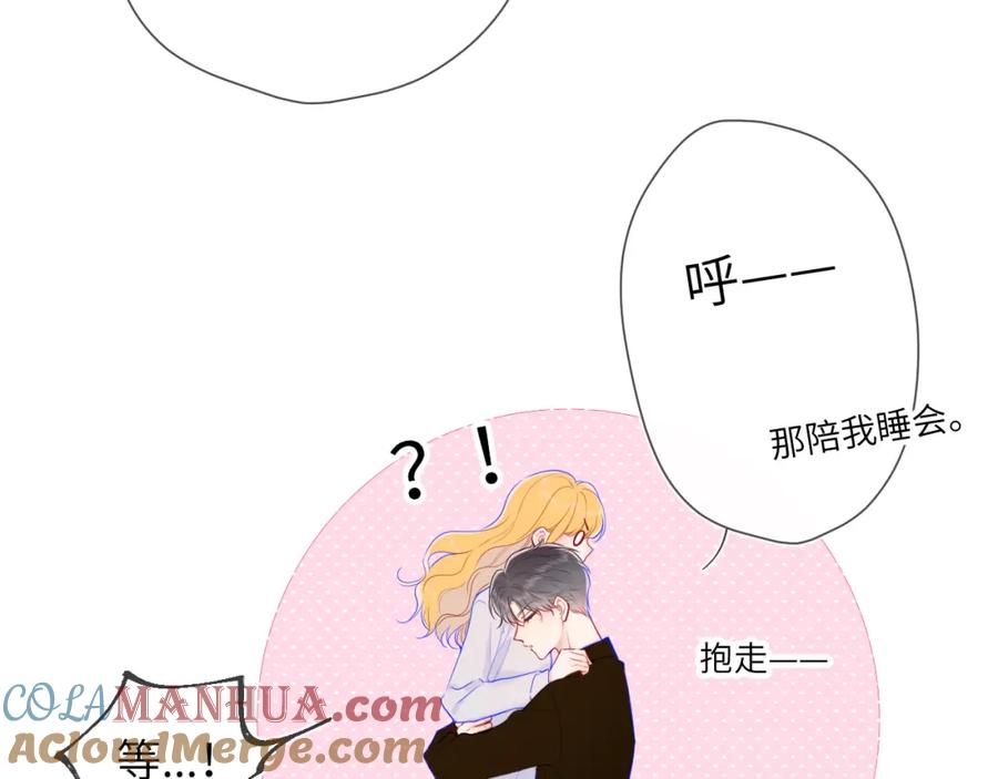 星辰于我 第111话 这份喜悦无法深刻传达 第19页