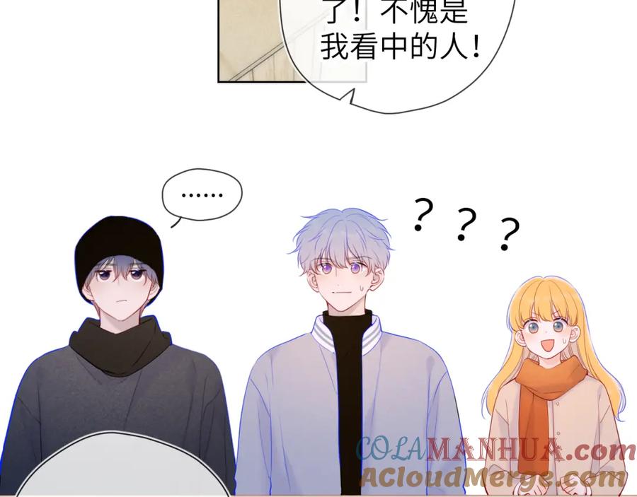 星辰于我 第111话 这份喜悦无法深刻传达 第43页