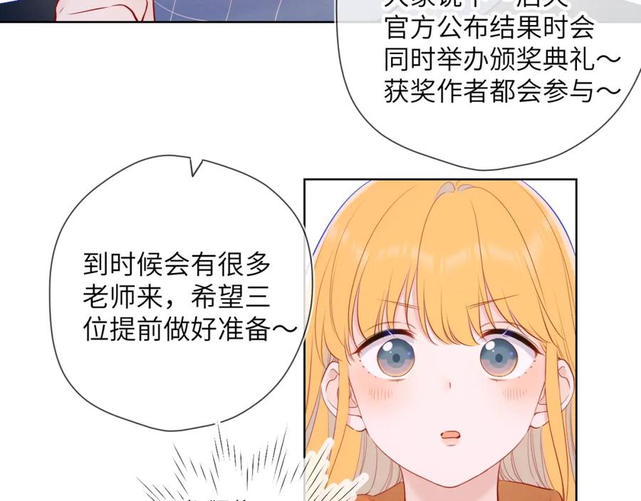 星辰于我 第111话 这份喜悦无法深刻传达 第45页