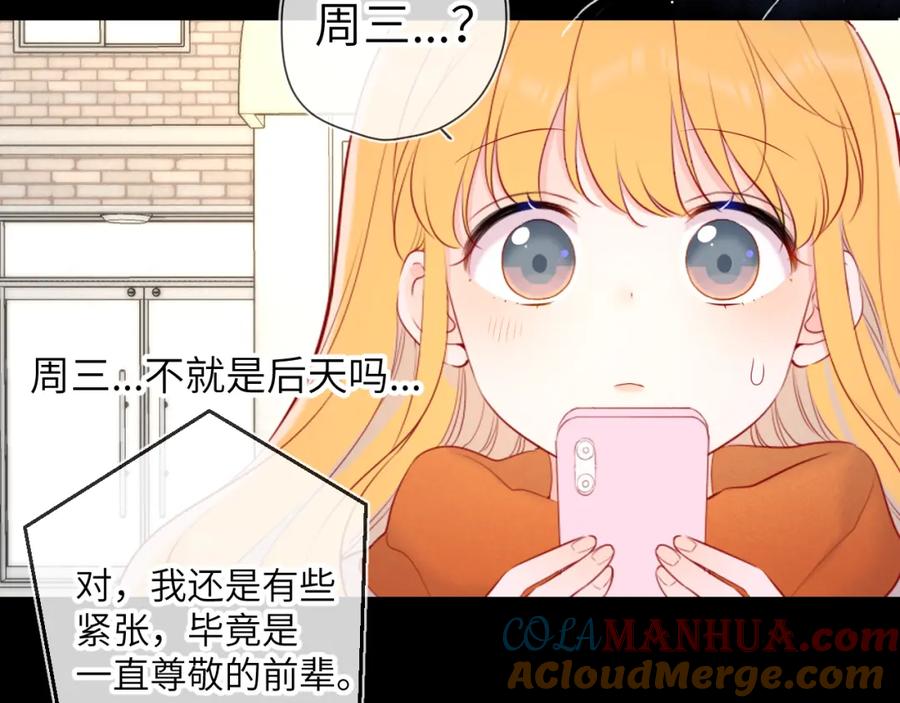 星辰于我 第111话 这份喜悦无法深刻传达 第58页