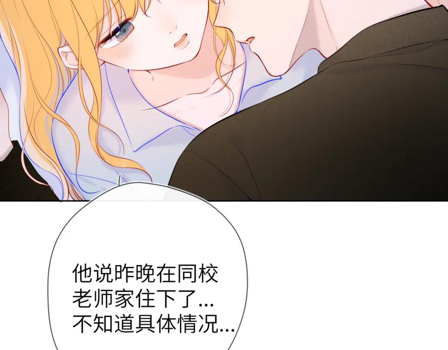 星辰于我 第111话 这份喜悦无法深刻传达 第18页