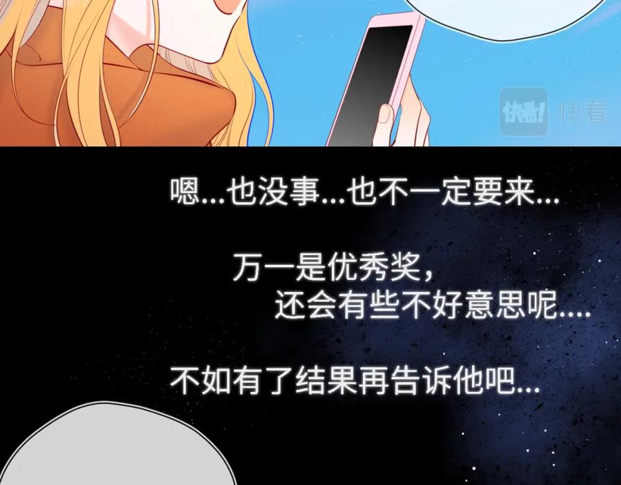 星辰于我 第111话 这份喜悦无法深刻传达 第60页