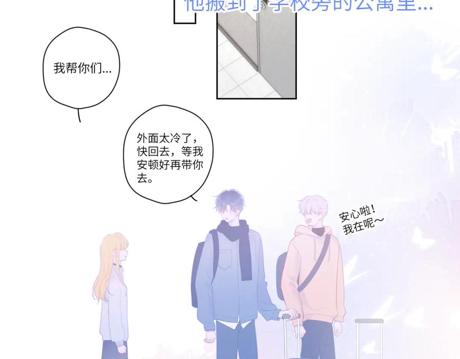 星辰于我 第111话 这份喜悦无法深刻传达 第33页