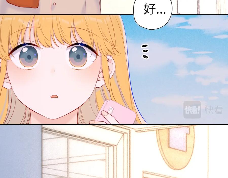 星辰于我 第111话 这份喜悦无法深刻传达 第38页