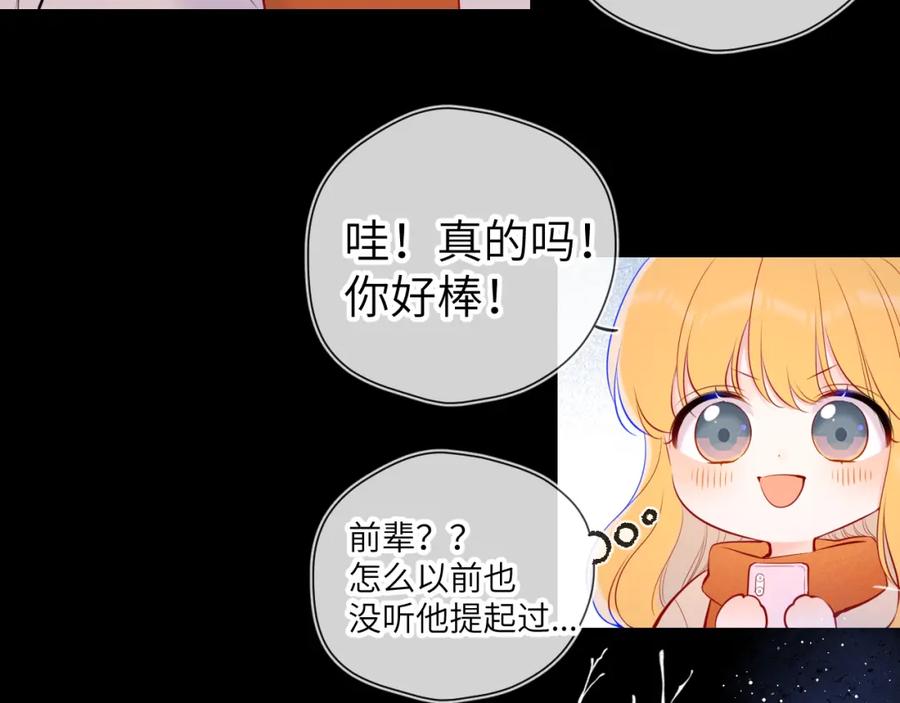 星辰于我 第111话 这份喜悦无法深刻传达 第56页