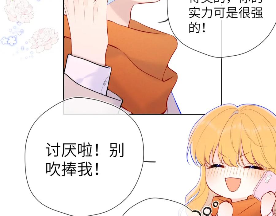 星辰于我 第111话 这份喜悦无法深刻传达 第53页