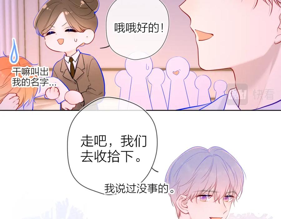 星辰于我 第112话 颁奖典礼 第63页