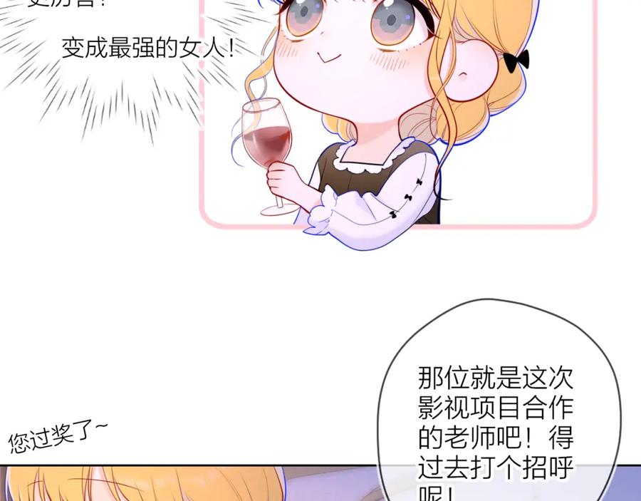 星辰于我 第112话 颁奖典礼 第45页
